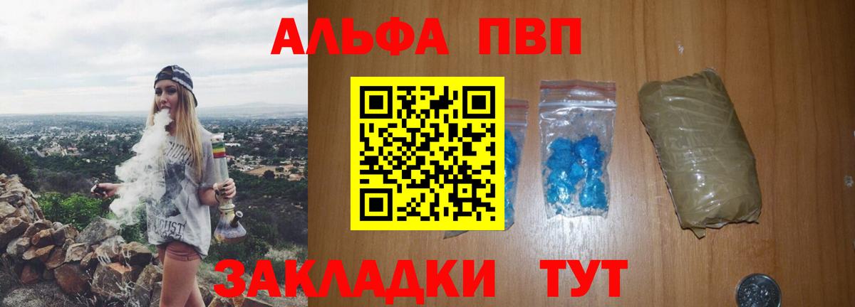 Альфа ПВП кристаллы Гулькевичи