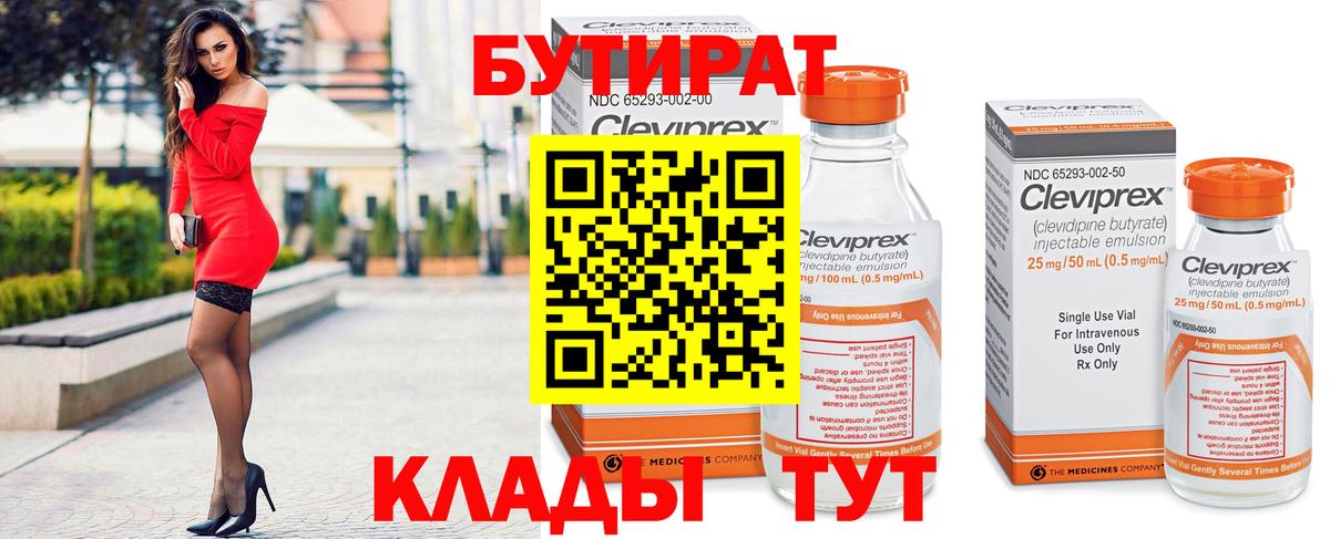 Бутират  Бутират GHB  Вход с VPN  Гулькевичи 