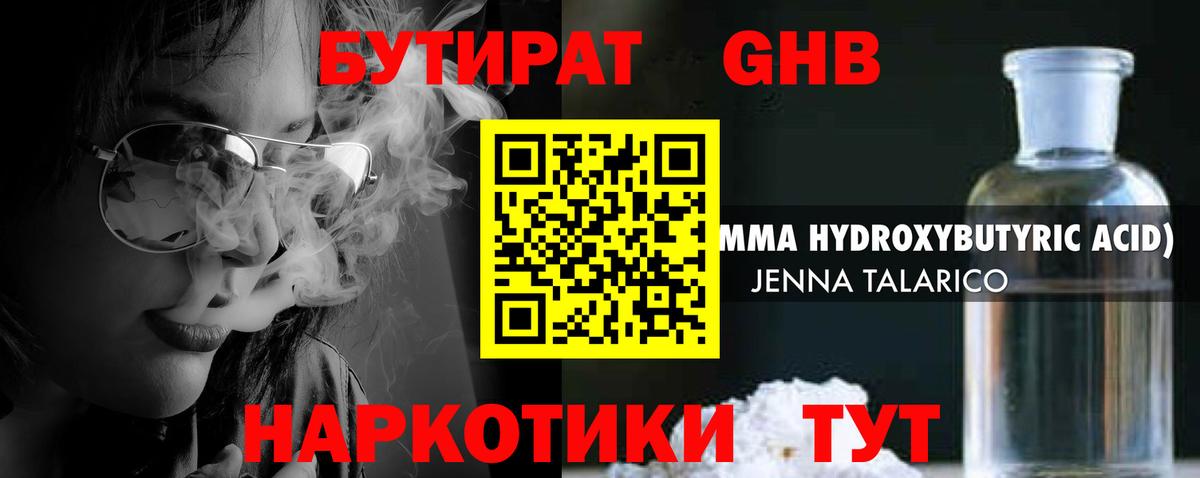 БУТИРАТ бутик Гулькевичи