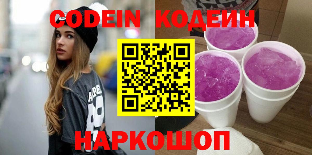 Кодеиновый сироп Lean напиток Lean (лин) Гулькевичи