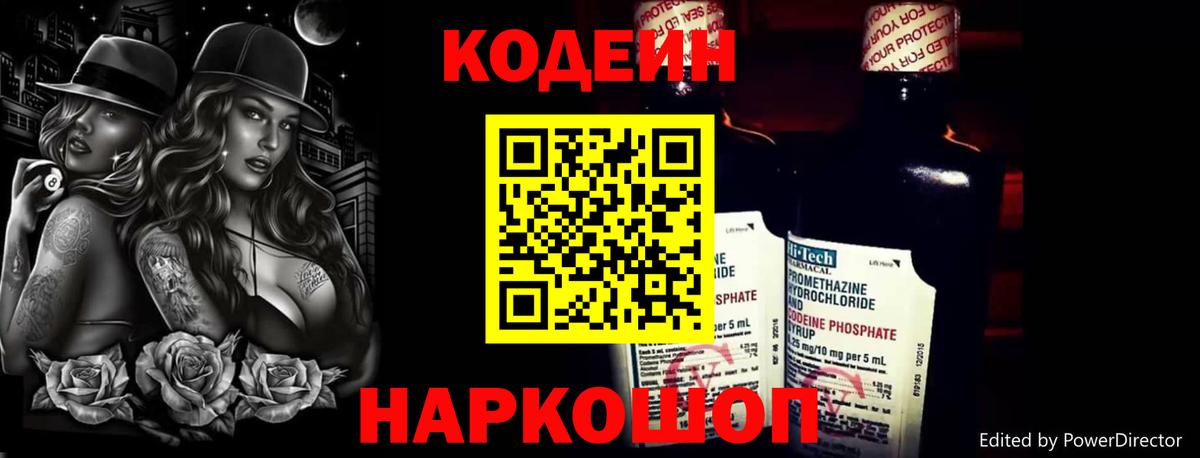 Гулькевичи  Кодеин напиток Lean (лин)  Вход с VPN 