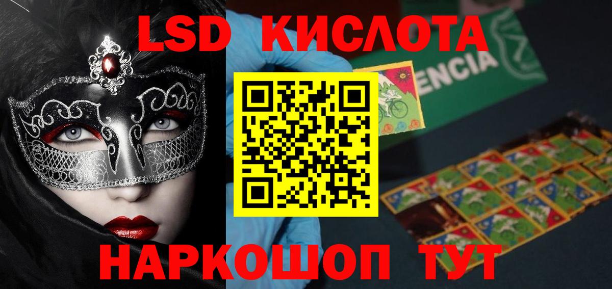 LSD-25 экстази кислота  Лсд 25 экстази кислота  Вход с VPN  ЛСД экстази  ссылка на мегу маркетплейс  Гулькевичи 