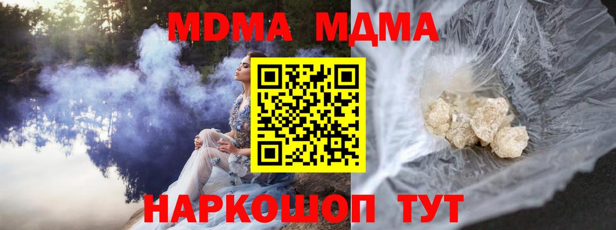 МДМА кристаллы  Вход с VPN  МДМА  Гулькевичи  МДМА Molly 
