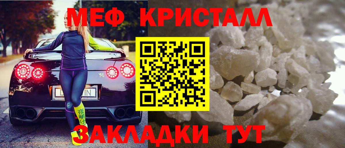 Меф мяу мяу кристаллы Гулькевичи